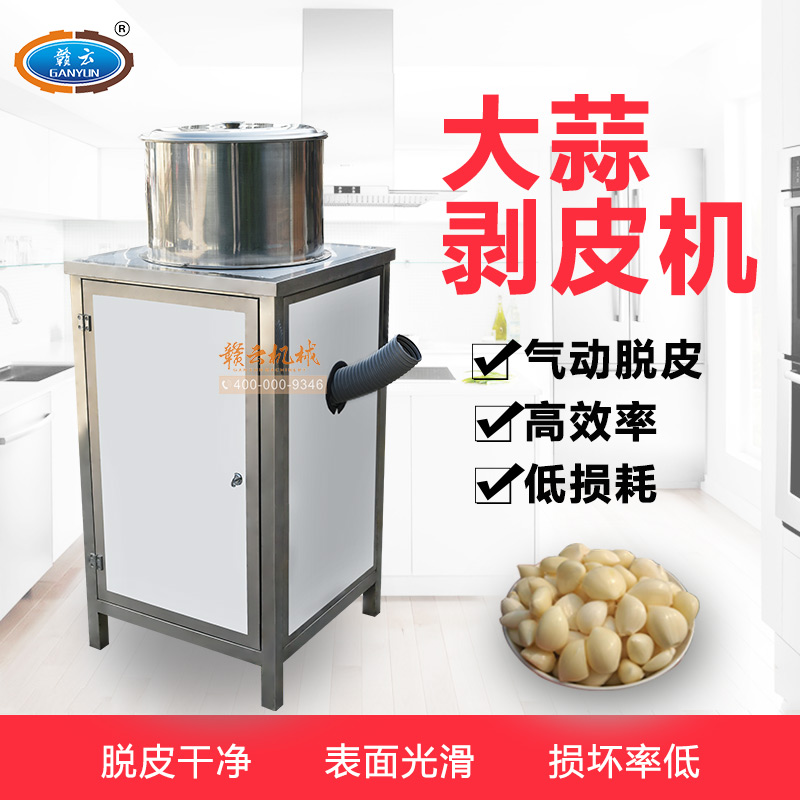 大蒜自动脱皮机 厂家直销商用大蒜去皮机&nbsp;&nbsp;商用去大蒜皮机