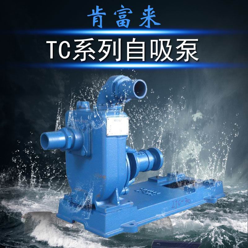 2TC-30清水离心泵 卧式抽水泵  自吸泵  TC泵