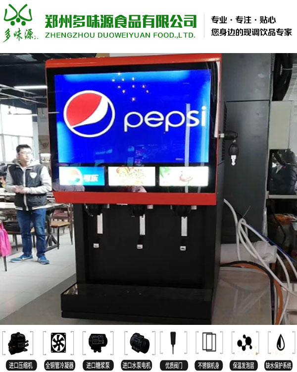 东营碳酸可乐机供应哪家好可乐糖浆批发配送  百事可乐机