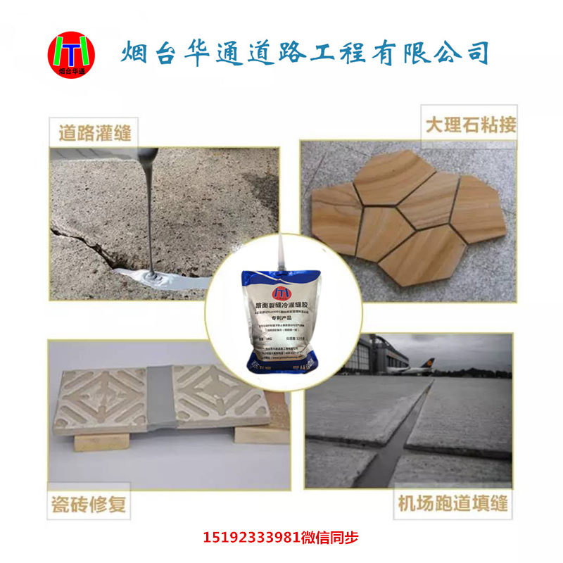 河北保定冷补灌缝胶施工速览经济实用选它没错  灌缝胶厂家  裂缝灌缝胶
