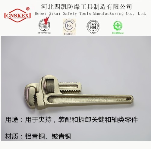 四凯厂家直销 防爆管子钳 300mm 优质防爆工具  管钳  生产厂家