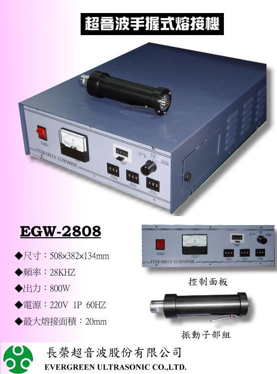 成都汉荣机械提供好的汉威手持式防水超声波&nbsp;&nbsp;工程防水板超声波焊接&nbsp;&nbsp;防水板超声波焊接机