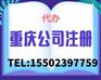 重庆茶园营业执照办理流程 代办餐饮卫生许可证