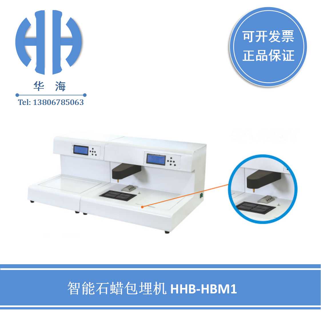 HHB-HBM1智能石蜡包埋机  病理科仪器  教学仪器设备