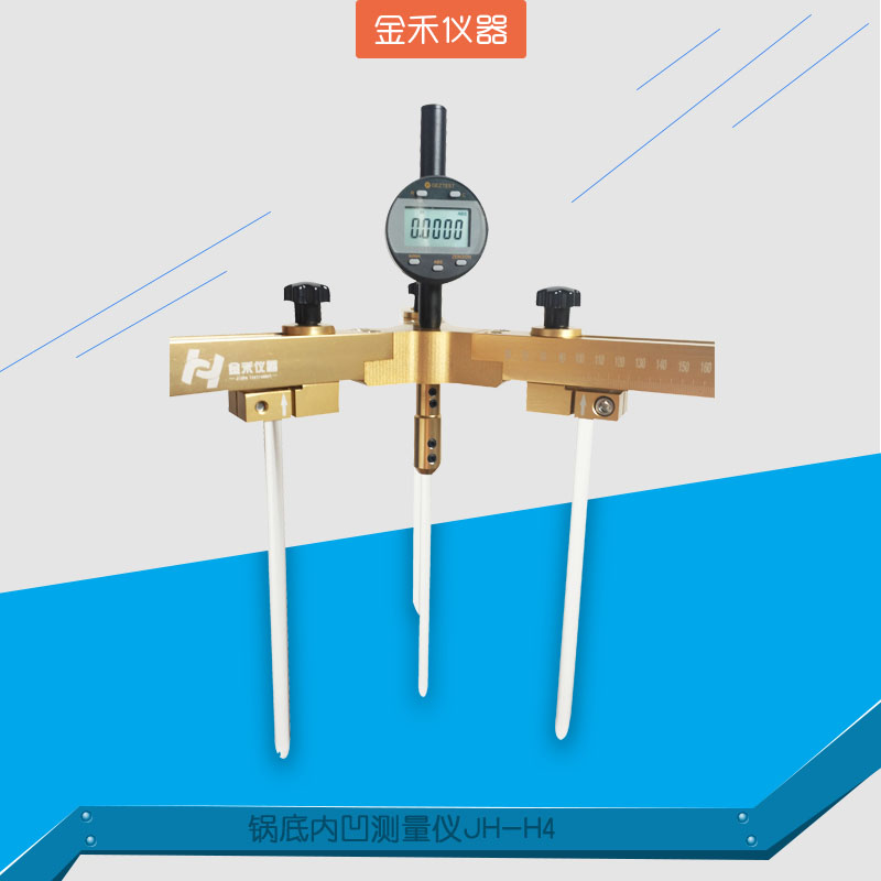 凹度测量仪&nbsp;&nbsp;内底凹度测量仪&nbsp;&nbsp;加热状态平面度测量仪