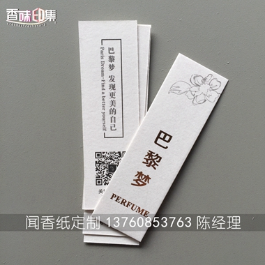 厂家供应测试香水纸片专柜用试香纸可定制多种形状  闻香纸  精油测试纸