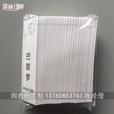 厂家供应测试香水纸片专柜用试香纸可定制多种形状  闻香纸  精油测试纸
