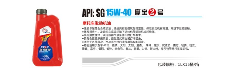 保山供应好用的摩托车机油摩宝2号   -  性能卓越的全合成机油