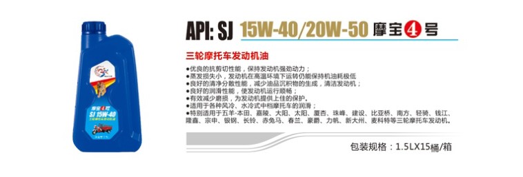 保山物超所值的三轮摩托车机油摩宝4号厂家  云南批发摩宝4号