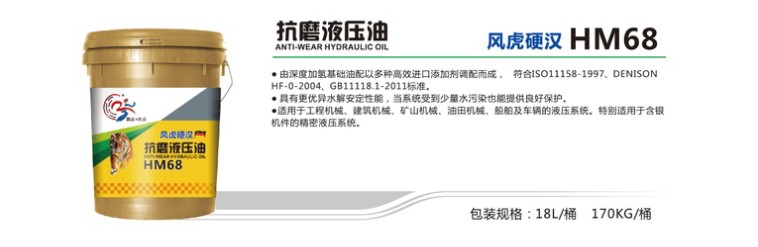 哪儿能买到不错的HM68抗磨液压油 云南  云南中、高负荷液压系