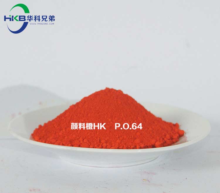 颜料橙64 P.O.64-找料网