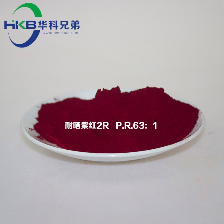 北美3638耐晒紫红2R P.R.63:1  找料网