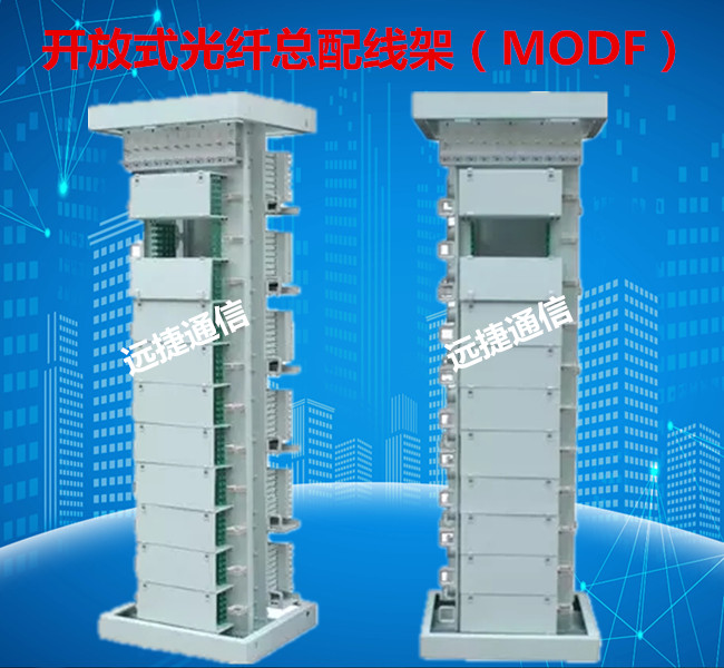 光纤总配线架【MODF总配线架】型号图文  MODF光纤总配线架  OMDF光纤总配线架