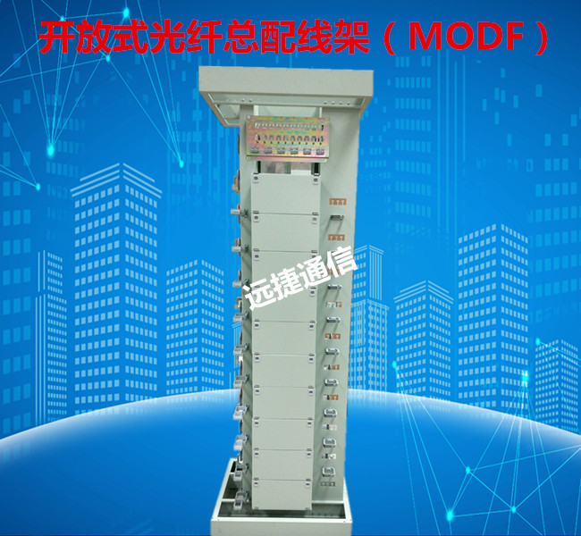 光纤总配线架【MODF总配线架】型号图文  MODF光纤总配线架  OMDF光纤总配线架