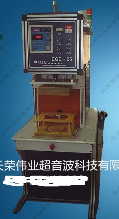 长荣超音波高频感应机