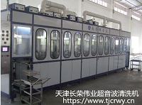 长荣超音波清洗机