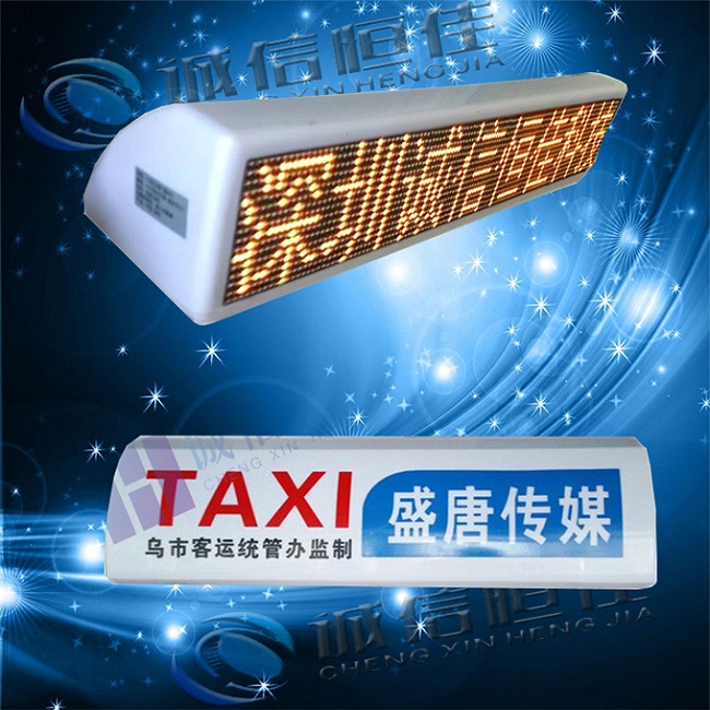 娄底出租车LED显示屏 全彩LED车载屏  出租车顶灯屏  全彩广告屏  车载显示屏