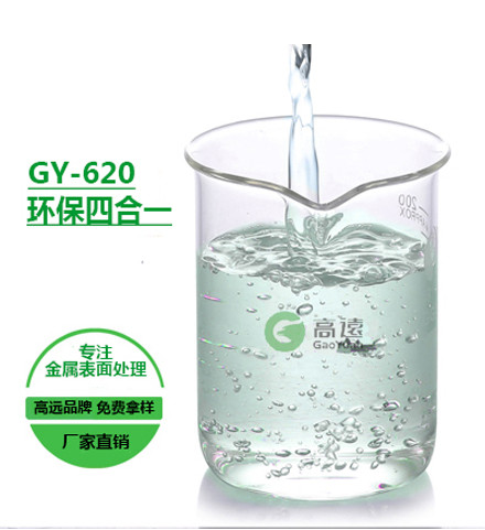 潍坊铁锈去除剂哪家好|高远化工