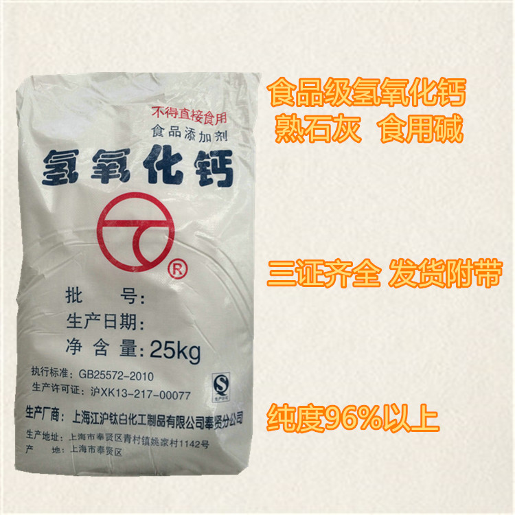 食品级氢氧化钙  熟石灰  消石灰