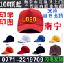 南宁广告帽定做广西广告帽印刷厂