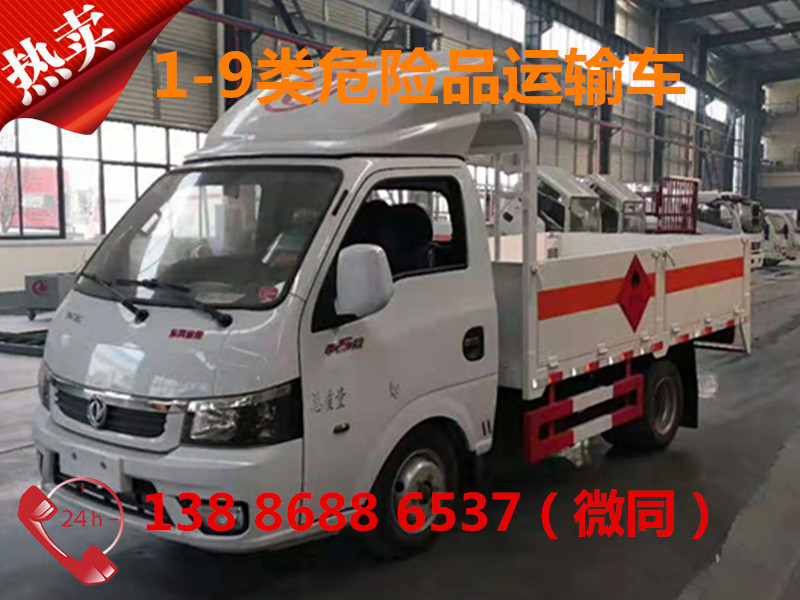 东风途逸3.3米蓝牌易燃气体栏板式运输车可分期 包上户  样板运输车  东风途逸汽油版