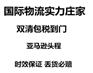 美国FBA头程运输