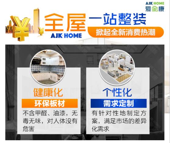 新时代新铝业新理念--爱家康全铝家居  全铝家具定制  全铝橱柜  十大家居品牌