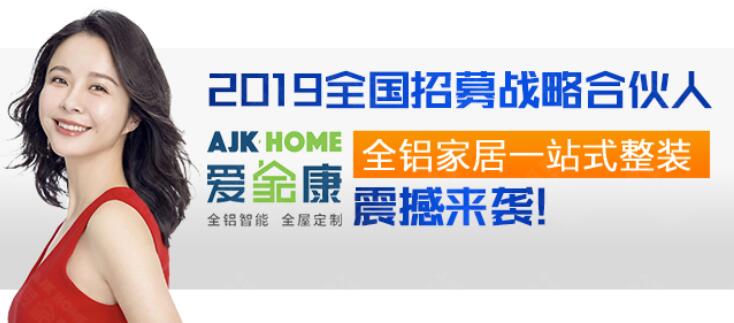 新房装修完几个月就能入住？爱家康全铝家居入住不等待  全铝橱柜厂  全铝定制家居  十大家居品牌