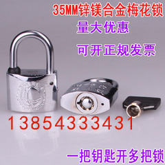 30mm/35mm梅花镀铬锁、不锈钢挂锁、锌镁合金表箱锁  锌合金挂锁  通开电表箱挂锁