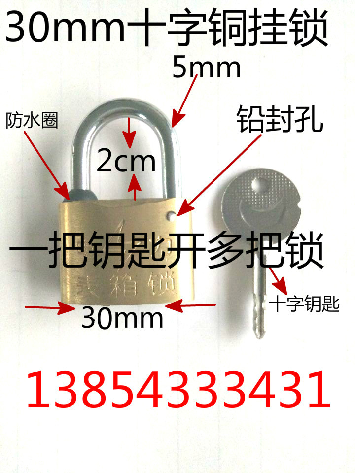 30mm/35mm/40mm十字钥匙铜挂锁  十字铜挂锁  十字表箱锁  十字通开锁