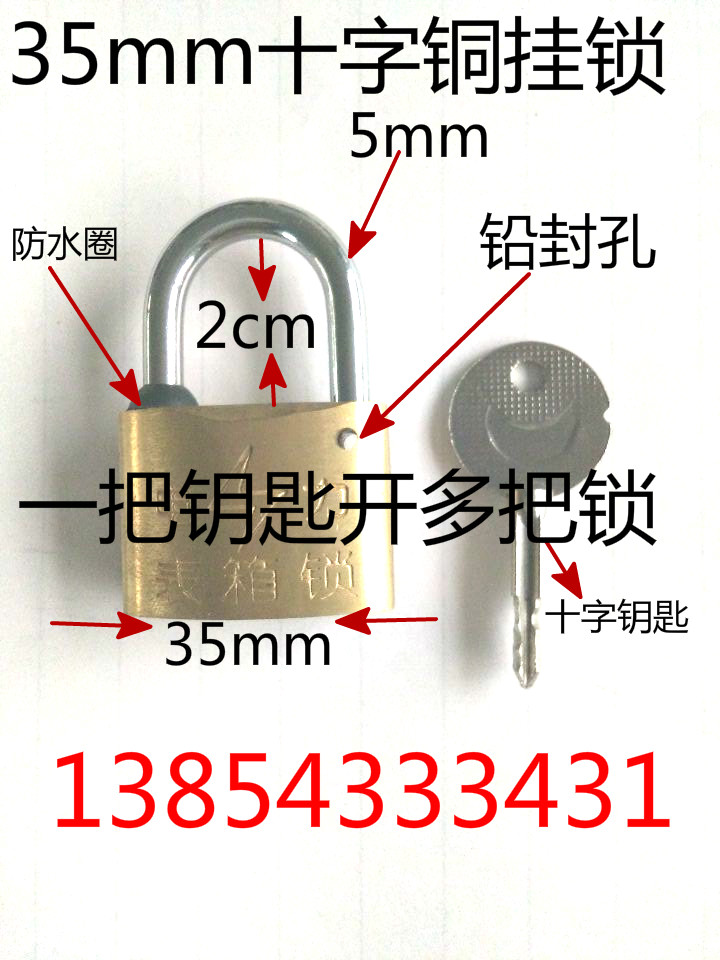 30mm/35mm/40mm十字钥匙铜挂锁  十字铜挂锁  十字表箱锁  十字通开锁