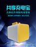 又一共享项目陷入窘境，共享充电宝解决方案还能撑多久
