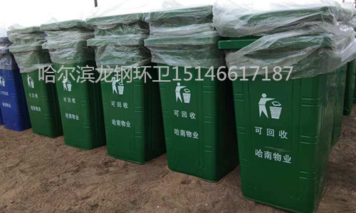 哈尔滨市区分类垃圾桶图片  环卫垃圾桶批发  园林垃圾箱  小区垃圾桶