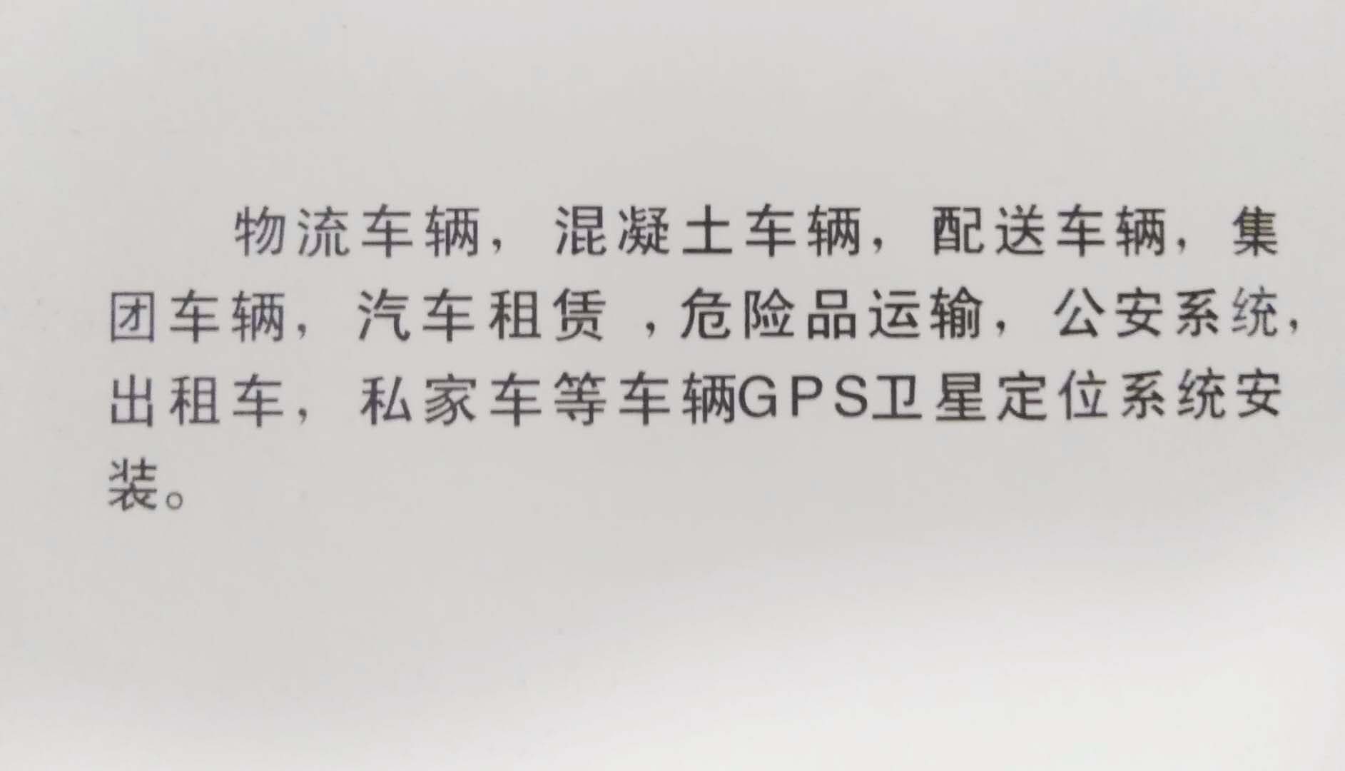 天津各类车辆gps/北斗调度管理，车载GPS卫星定位  天津GPS卫星定位  手机GPS调度监监管  车辆GPS视频监控