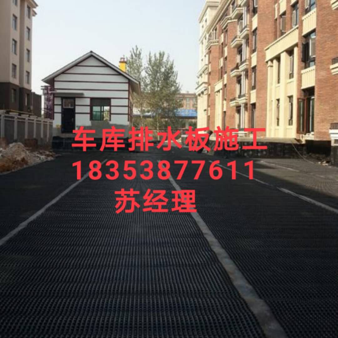 镇江(车库顶板蓄排水板)厂家-免费寄样品 镇江车库蓄排水板 镇江蓄排水板厂家 镇江排水板厂家