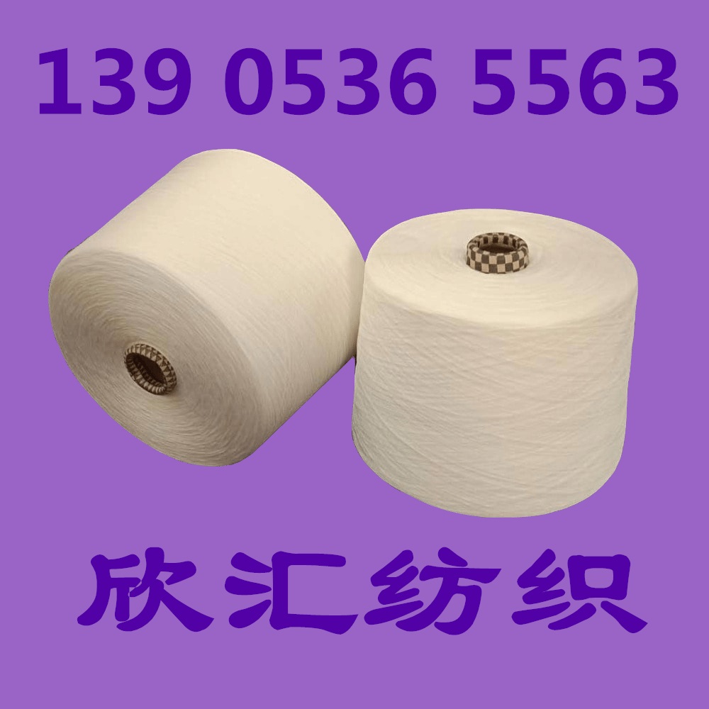 腈粘纱A60/R40-32支40支 厂家长期供应  涤粘纱  棉涤纱  天丝纱