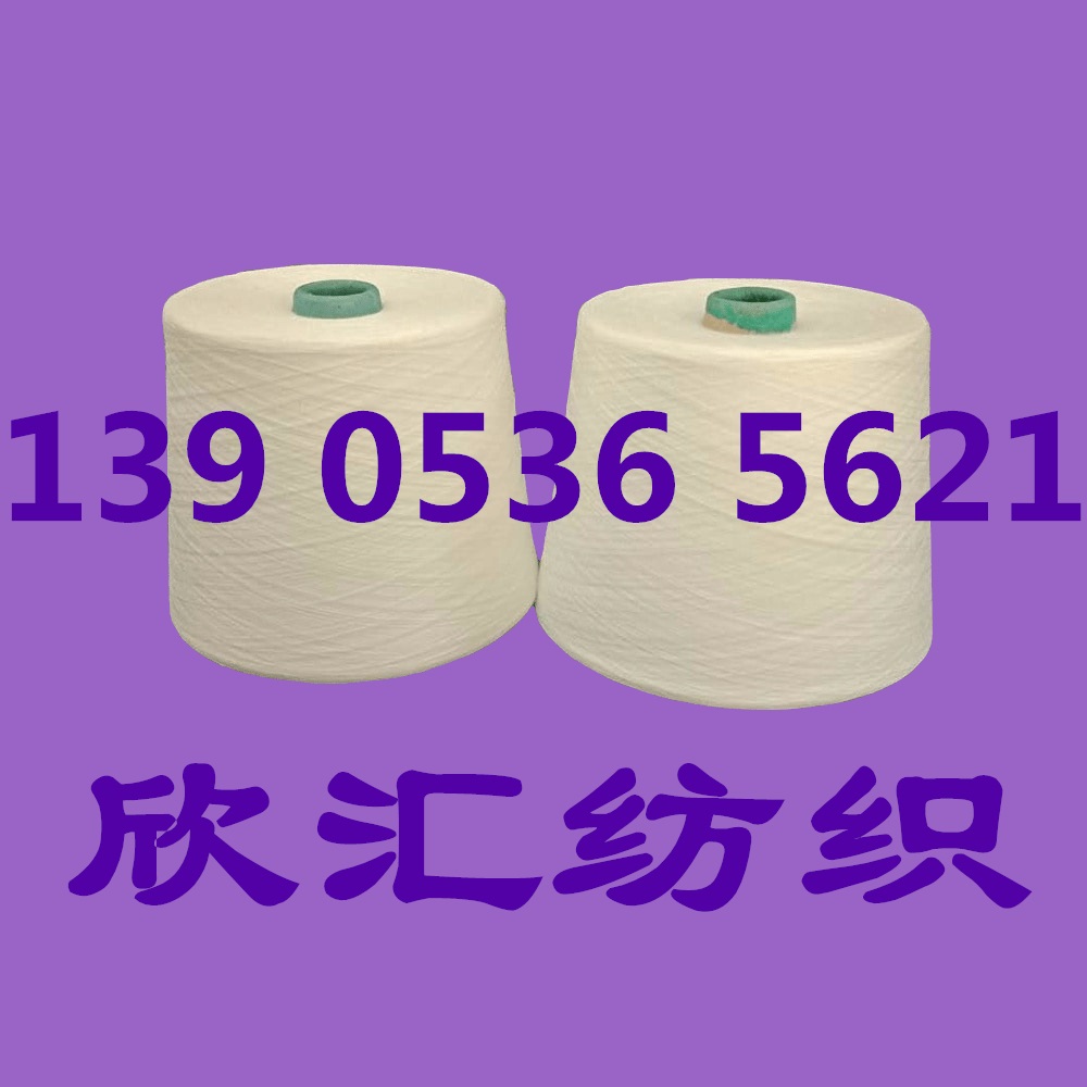 腈粘纱A60/R40-32支40支 厂家长期供应  涤粘纱  棉涤纱  天丝纱