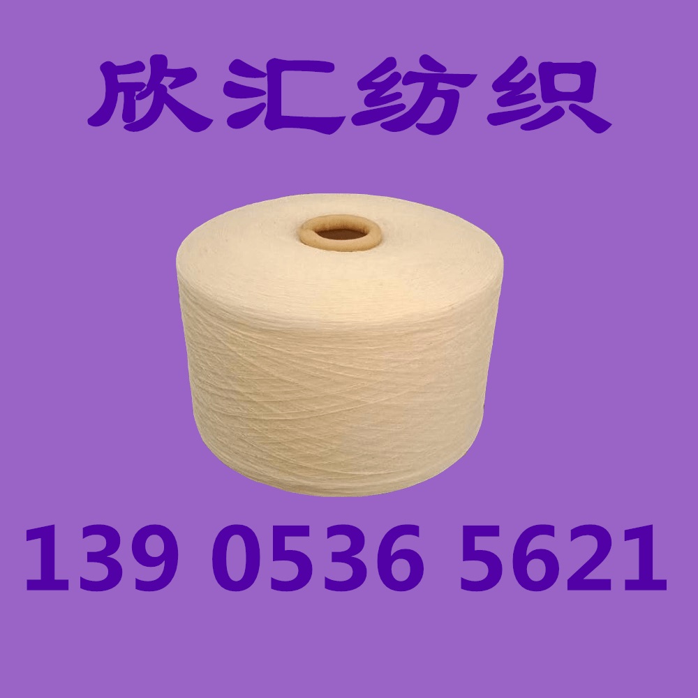 腈粘纱A60/R40-32支40支 厂家长期供应  涤粘纱  棉涤纱  天丝纱