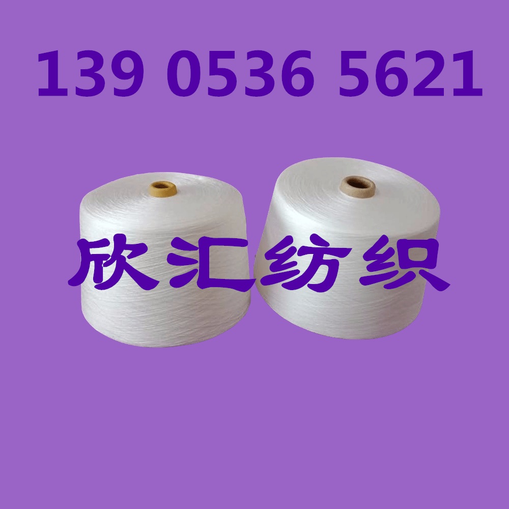 现货腈粘纱A50/R50-20支30支  涤棉AB纱  天丝棉混纺纱  再生涤纶纱