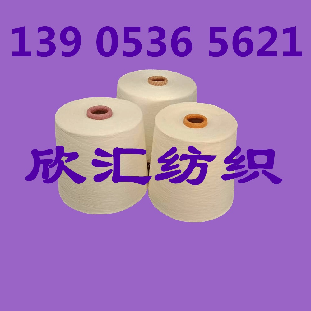 现货腈粘纱A50/R50-20支30支  涤棉AB纱  天丝棉混纺纱  再生涤纶纱