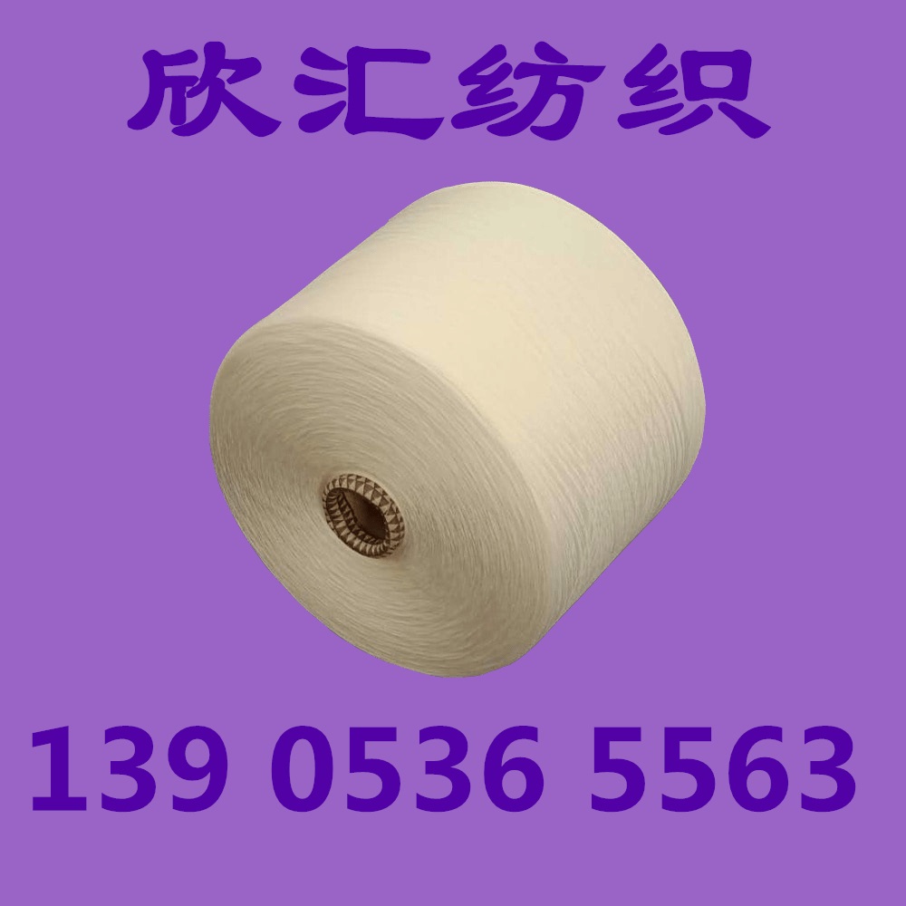 现货腈粘纱A50/R50-20支30支  涤棉AB纱  天丝棉混纺纱  再生涤纶纱