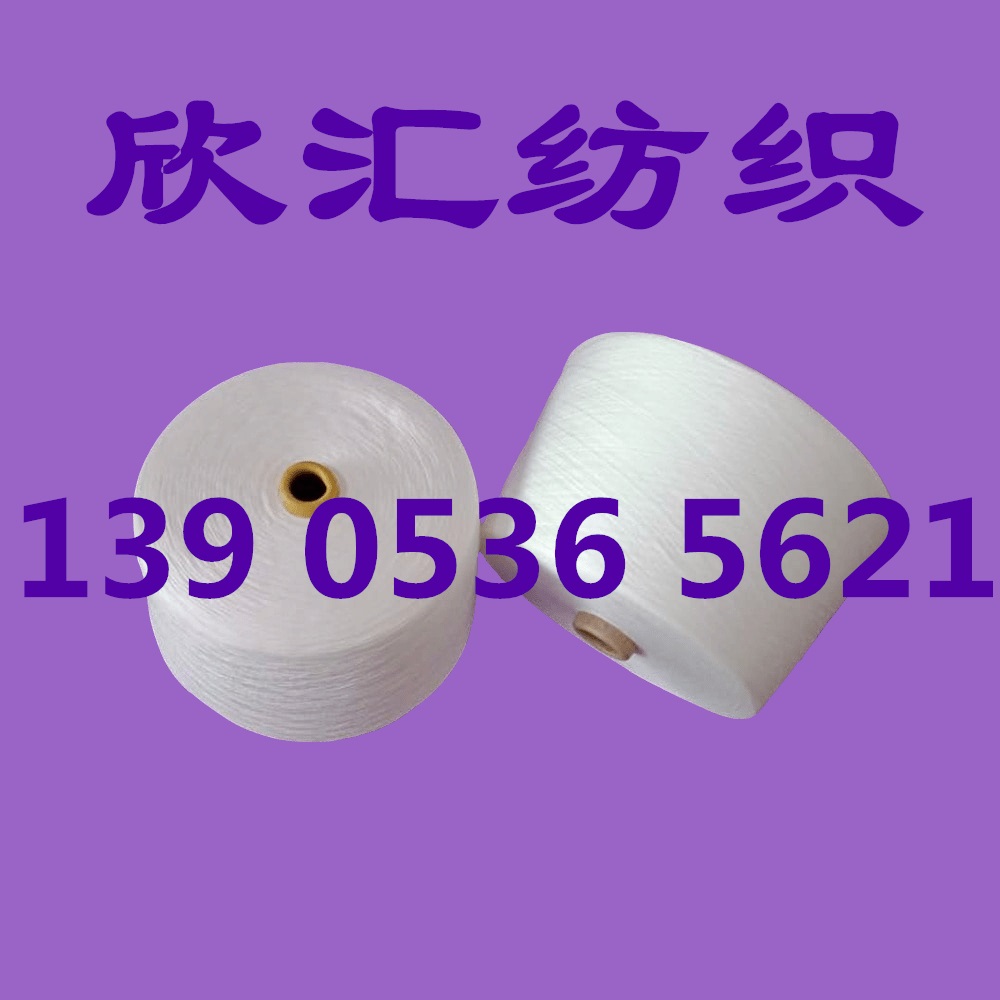 针织竹纤维纱16支21支 品质保证价格优惠  阻燃涤纶纱  腈纶纱  涤棉混纺纱
