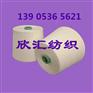竹纤维合股纱21/2股 品质保证价格优惠