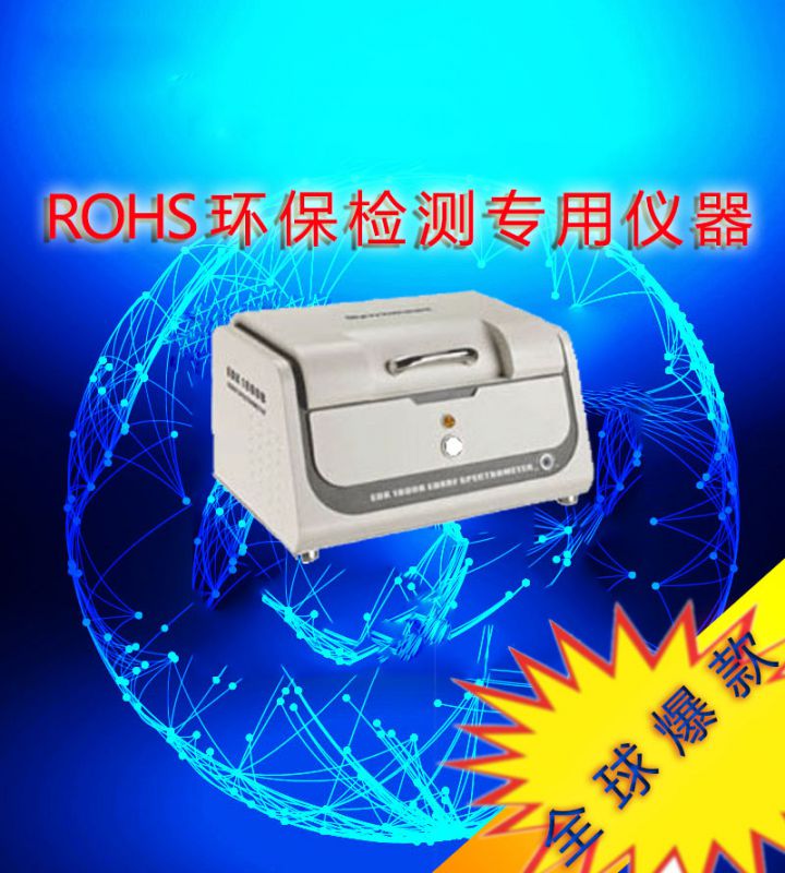 无铅产品测试 环保铅锡条检测  能量色散X荧光仪