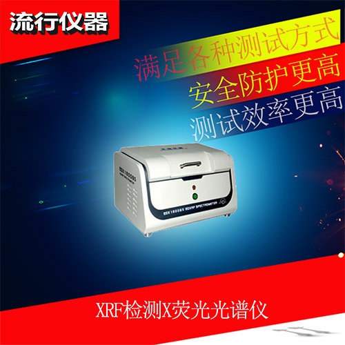 无铅产品测试 环保铅锡条检测  能量色散X荧光仪