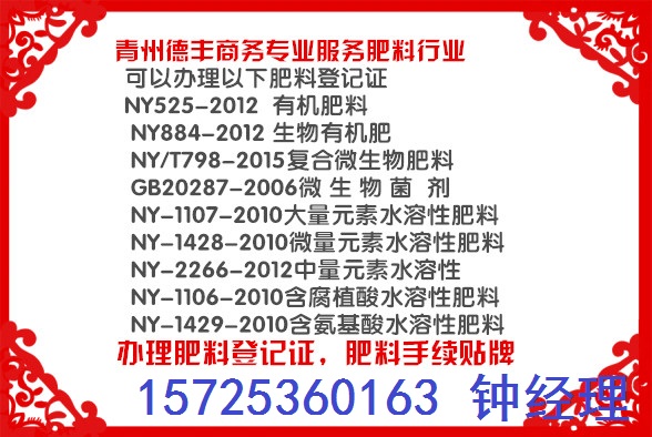 出租农肥准字证手续，贴牌挂靠委托加工厂&nbsp;&nbsp;出租肥证号&nbsp;&nbsp;证号出租&nbsp;&nbsp;出租肥料登记证