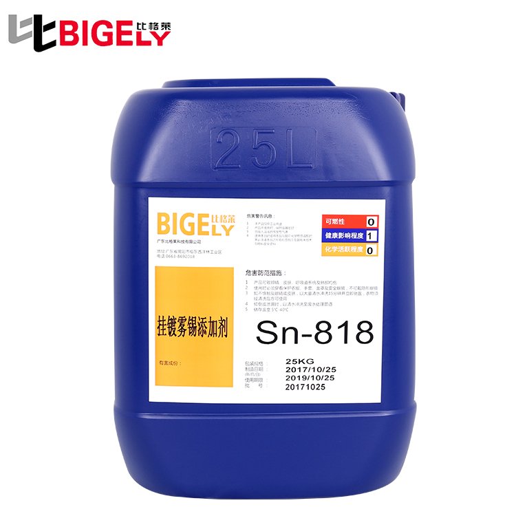 雾锡添加剂,镀层雾状均一,覆盖力强,可焊性佳  挂镀雾锡添加剂  哑光锡添加剂