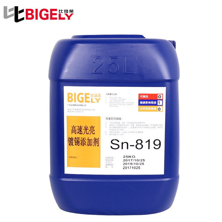 高速光亮镀锡添加剂,走位好,可焊性能优越  甲基磺酸镀锡光亮剂  光亮镀锡药水