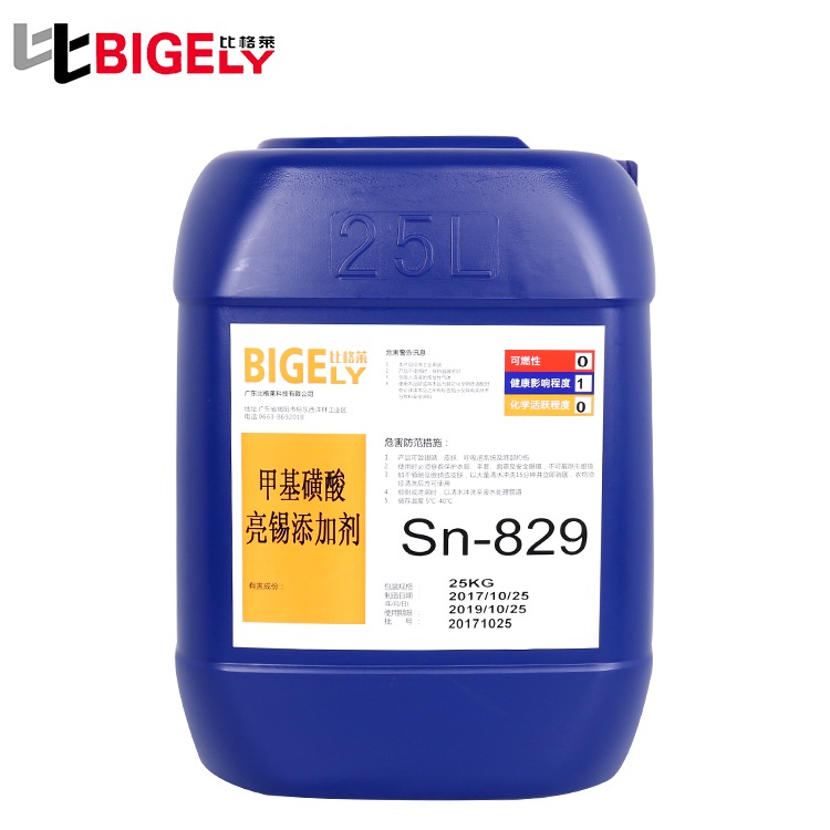 甲基磺酸亮锡添加剂,均匀光亮,可焊性优越，防变色佳  连续镀亮锡添加剂  高速镀锡光亮剂