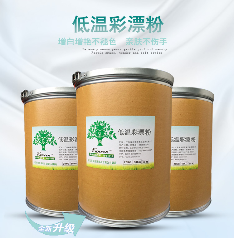 优质的彩漂白剂-品质好的低温彩漂粉供应  氧漂粉